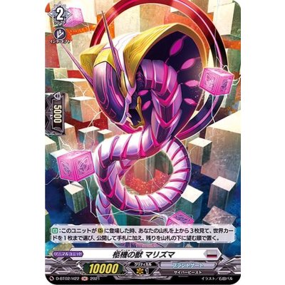 柩機の獣マリズマ【H】{D-BT02/H22}《ブラントゲート》