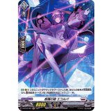 柩機の姫エコルパ【H】{D-BT02/H23}《ブラントゲート》