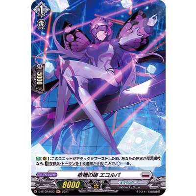 柩機の姫エコルパ【H】{D-BT02/H23}《ブラントゲート》