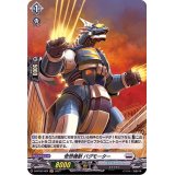 奇想機獣バグモーター【H】{D-BT02/H24}《ブラントゲート》