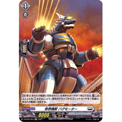 画像1: 〔状態A-〕奇想機獣バグモーター【H】{D-BT02/H24}《ブラントゲート》