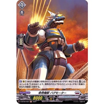 奇想機獣バグモーター【H】{D-BT02/H24}《ブラントゲート》