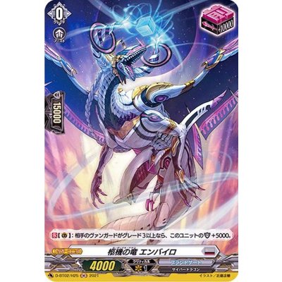 柩機の竜エンバイロ【H】{D-BT02/H25}《ブラントゲート》