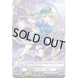 極光戦姫ワッパー・プルン【H】{D-BT02/H29}《ブラントゲート》