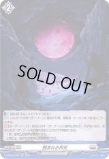 〔状態B〕蝕まれる月光【H】{D-BT02/H30}《ブラントゲート》