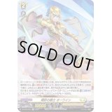 精妙の騎士オーワイン【H】{D-BT02/H31}《ケテルサンクチュアリ》