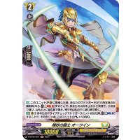 精妙の騎士オーワイン【H】{D-BT02/H31}《ケテルサンクチュアリ》