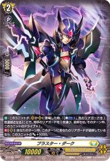 〔状態A-〕ブラスター・ダーク【H】{D-BT02/H33}《ケテルサンクチュアリ》