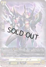 〔状態B〕ブラスター・ダーク【H】{D-BT02/H33}《ケテルサンクチュアリ》
