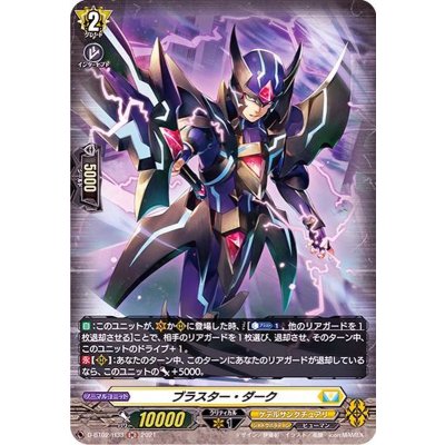 ブラスター・ダーク【H】{D-BT02/H33}《ケテルサンクチュアリ》