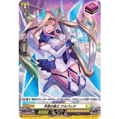 画像1: 天音の楽士アルパック【H】{D-BT02/H35}《ケテルサンクチュアリ》