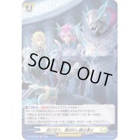〔状態A-〕並び立て、選ばれし騎士達よ【H】{D-BT02/H36}《ケテルサンクチュアリ》