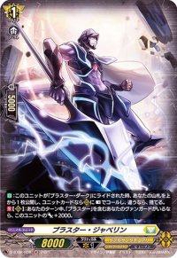 〔状態A-〕ブラスター・ジャベリン【H】{D-BT02/H38}《ケテルサンクチュアリ》