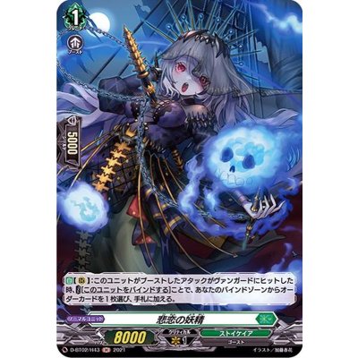 画像1: 悲恋の妖精【H】{D-BT02/H43}《ストイケイア》