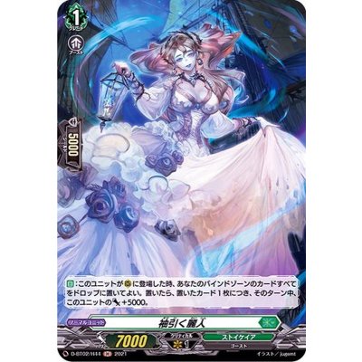 〔状態A-〕袖引く麗人【H】{D-BT02/H44}《ストイケイア》