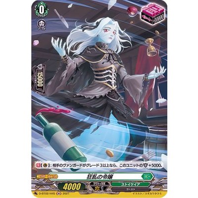 画像1: 狂乱の令嬢【H】{D-BT02/H45}《ストイケイア》