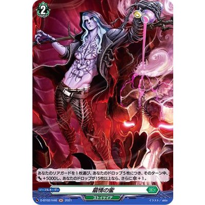 扇情の蜜【H】{D-BT02/H46}《ストイケイア》