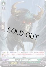 樹角獣ボジャルコン【H】{D-BT02/H48}《ストイケイア》