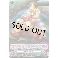 樹角獣ビルバー【H】{D-BT02/H49}《ストイケイア》