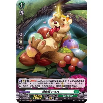 画像1: 樹角獣ビルバー【H】{D-BT02/H49}《ストイケイア》