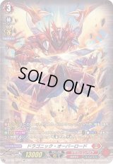 〔状態C〕ドラゴニック・オーバーロード【SP】{D-BT02/SP01}《ドラゴンエンパイア》