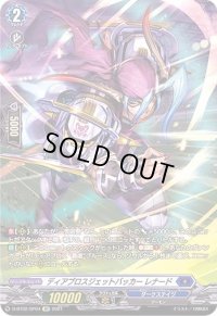 〔状態B〕ディアブロスジェットバッカーレナード【SP】{D-BT02/SP04}《ダークステイツ》