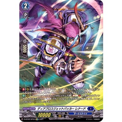 〔状態B〕ディアブロスジェットバッカーレナード【SP】{D-BT02/SP04}《ダークステイツ》