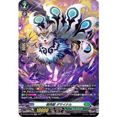 樹角獣ダマイナル【SP】{D-BT02/SP09}《ストイケイア》