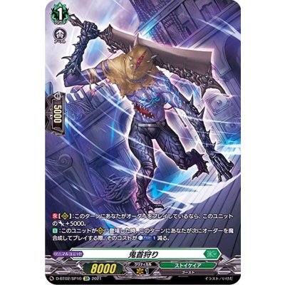 〔状態A-〕鬼首狩り【SP】{D-BT02/SP10}《ストイケイア》