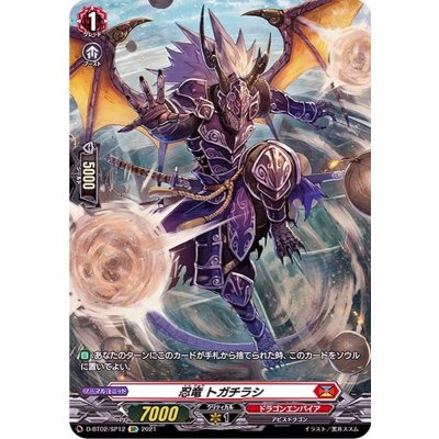 〔状態A-〕忍竜トガチラシ【SP】{D-BT02/SP12}《ドラゴンエンパイア》