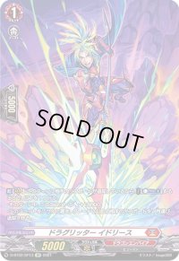 〔状態A-〕ドラグリッターイドリース【SP】{D-BT02/SP13}《ドラゴンエンパイア》
