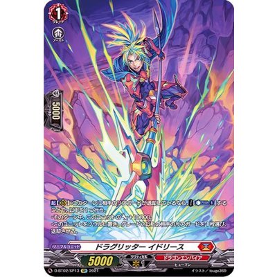 〔状態A-〕ドラグリッターイドリース【SP】{D-BT02/SP13}《ドラゴンエンパイア》