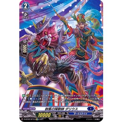 〔状態A-〕群集の操獣師ダリウス【SP】{D-BT02/SP15}《ダークステイツ》