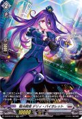 極光戦姫デリィ・バイオレット【SP】{D-BT02/SP17}《ブラントゲート》