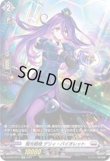 〔状態B〕極光戦姫デリィ・バイオレット【SP】{D-BT02/SP17}《ブラントゲート》
