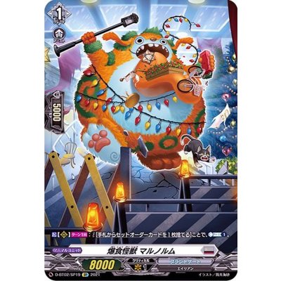 爆食怪獣マルノルム【SP】{D-BT02/SP19}《ブラントゲート》