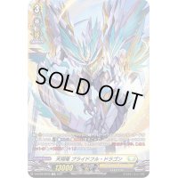 〔状態B〕天翔竜プライドフル・ドラゴン【SP】{D-BT02/SP20}《ケテルサンクチュアリ》