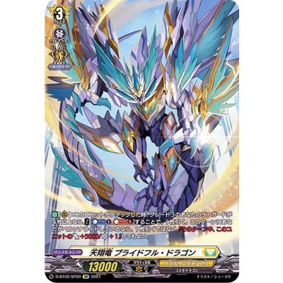〔状態A-〕天翔竜プライドフル・ドラゴン【SP】{D-BT02/SP20}《ケテルサンクチュアリ》