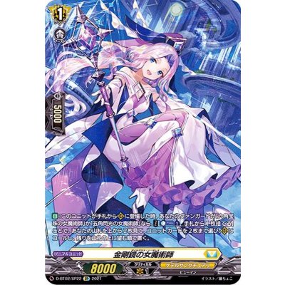 〔状態B〕金剛鏡の女魔術師【SP】{D-BT02/SP22}《ケテルサンクチュアリ》