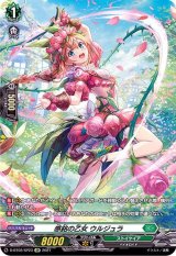 〔状態B〕感銘の乙女ウルジュラ【SP】{D-BT02/SP23}《ストイケイア》