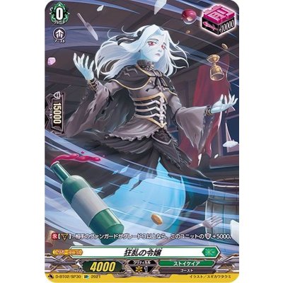 〔状態A-〕狂乱の令嬢【SP】{D-BT02/SP30}《ストイケイア》