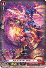 〔状態B〕ドラゴンナイトネハーレン【SP】{D-BT02/SP31}《ドラゴンエンパイア》
