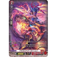 〔状態A-〕ドラゴンナイトネハーレン【SP】{D-BT02/SP31}《ドラゴンエンパイア》