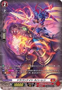 〔状態A-〕ドラゴンナイトネハーレン【SP】{D-BT02/SP31}《ドラゴンエンパイア》