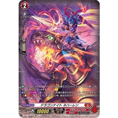 画像1: ドラゴンナイトネハーレン【SP】{D-BT02/SP31}《ドラゴンエンパイア》