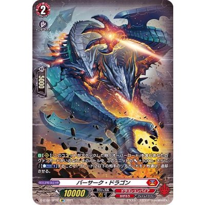 〔状態B〕バーサーク・ドラゴン【SP】{D-BT02/SP32}《ドラゴンエンパイア》
