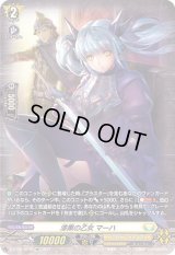 〔状態B〕漆黒の乙女マーハ【SP】{D-BT02/SP36}《ケテルサンクチュアリ》