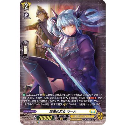 〔状態B〕漆黒の乙女マーハ【SP】{D-BT02/SP36}《ケテルサンクチュアリ》