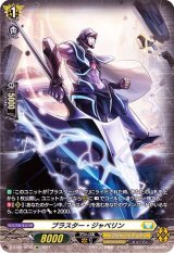 〔状態B〕ブラスター・ジャベリン【SP】{D-BT02/SP38}《ケテルサンクチュアリ》