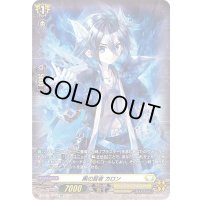 黒の賢者カロン【SP】{D-BT02/SP39}《ケテルサンクチュアリ》